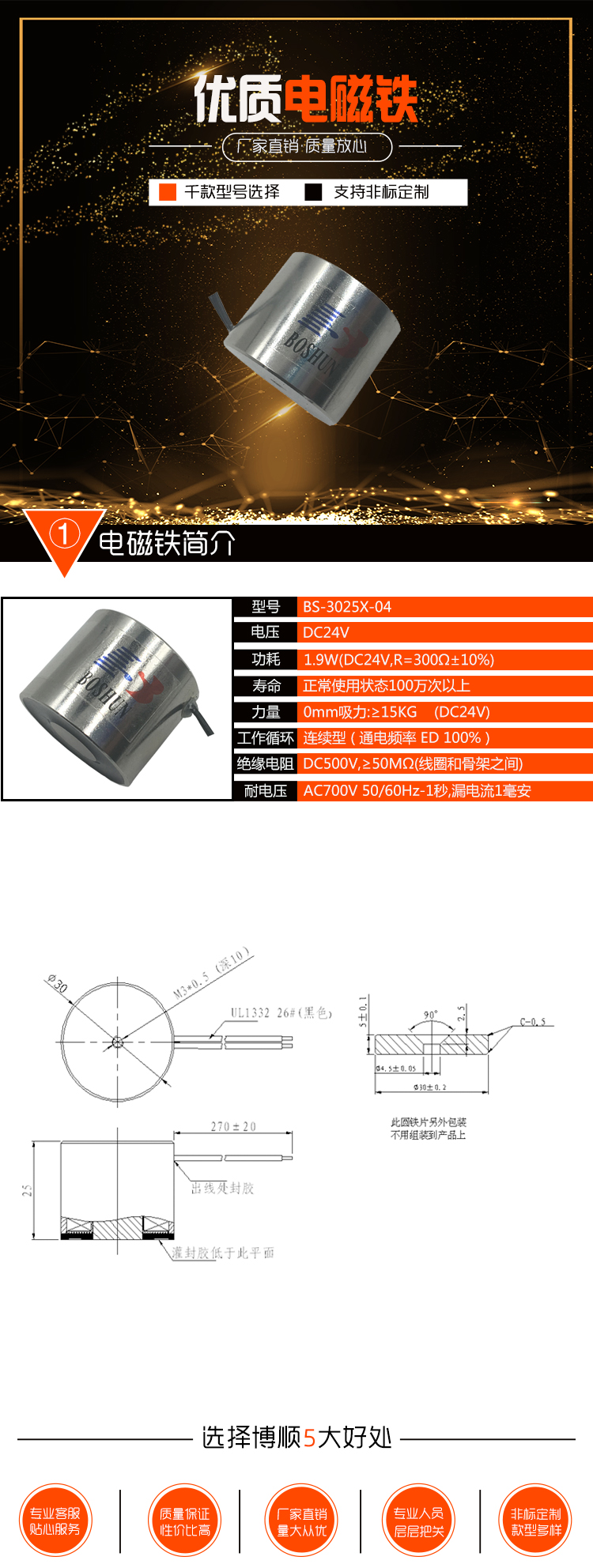 博順電磁鐵官網(wǎng)詳情無(wú)參數圖.jpg