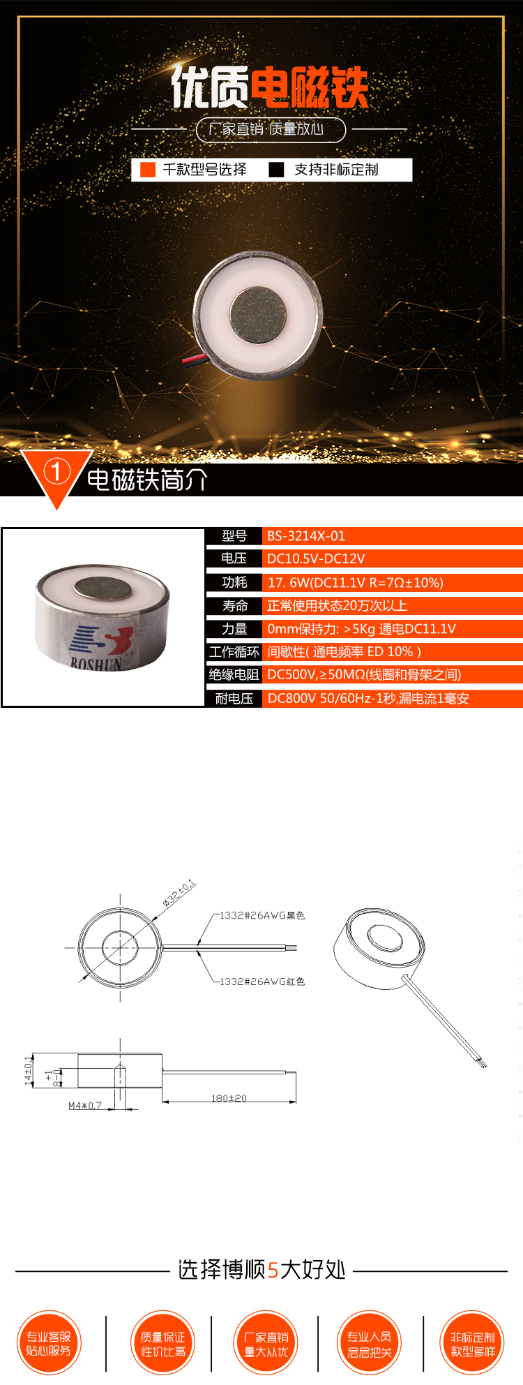 博順電磁鐵官網(wǎng)詳情無(wú)參數圖.jpg