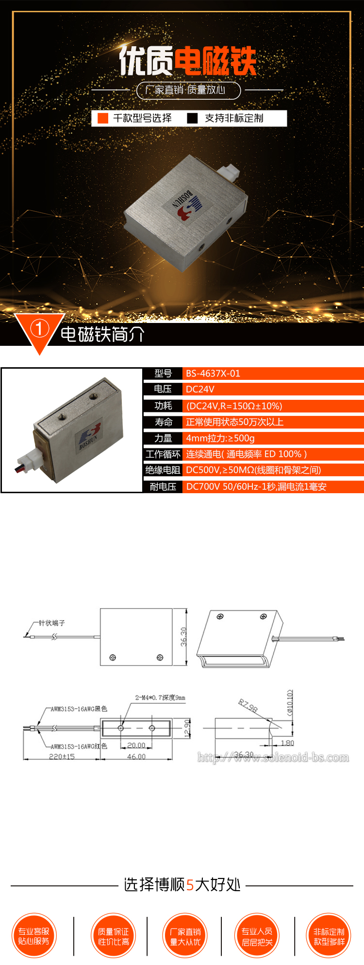 長(cháng)方形電磁鐵 BS-4637X-01