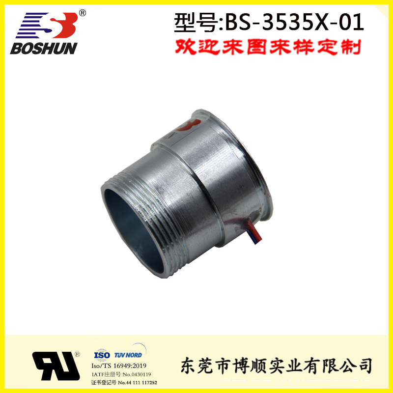 BS-3535X-01 紡織機械電磁鐵