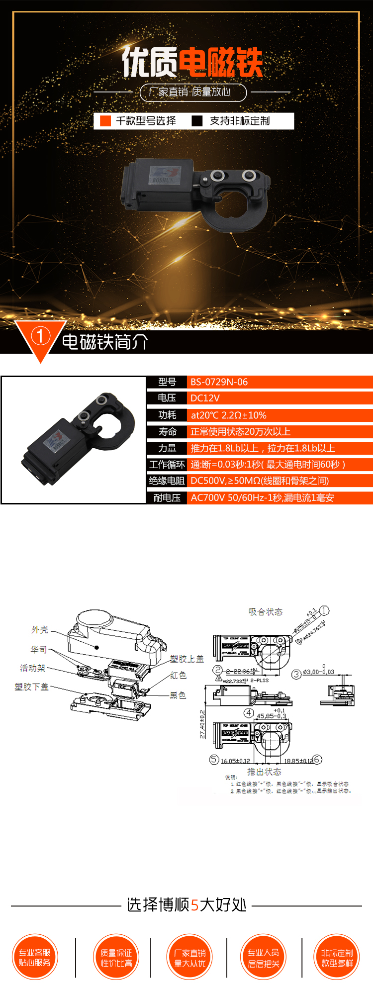 卡車(chē)電磁鎖 BS-0729N-06