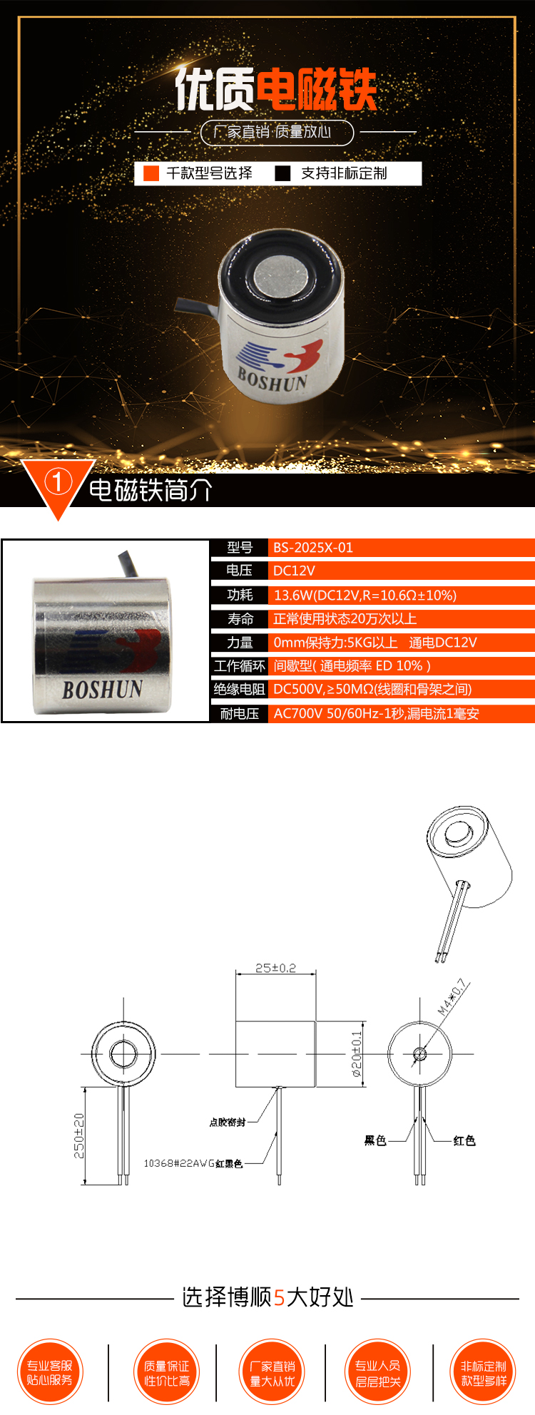 博順電磁鐵官網(wǎng)詳情無(wú)參數圖.jpg