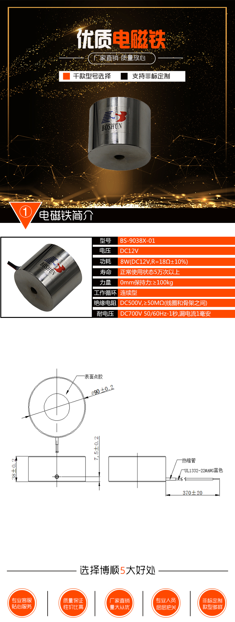 博順電磁鐵官網(wǎng)詳情無(wú)參數圖.jpg